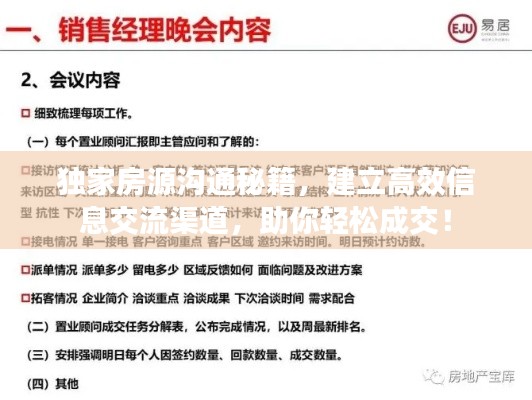 独家房源沟通秘籍,建立高效信息交流渠道,助你轻松成交!