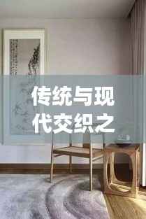 传统与现代交织之美,棉棉不断纸的时尚魅力