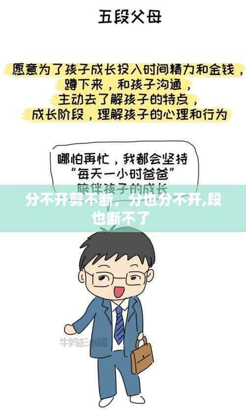 分不开剪不断，分也分不开,段也断不了 