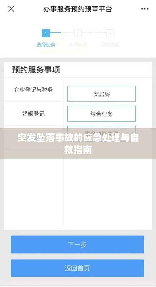 突发坠落事故的应急处理与自救指南