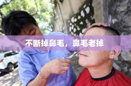 徙宅忘妻 第3页