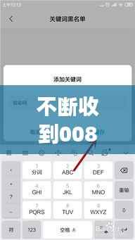 不断收到00852，不断收到各种验证码怎么办 