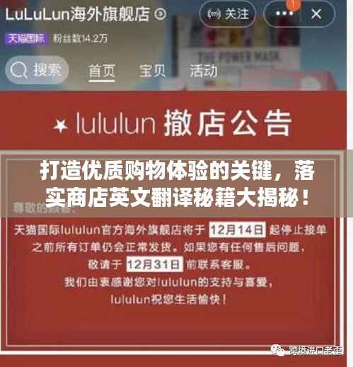 打造优质购物体验的关键,落实商店英文翻译秘籍大揭秘!