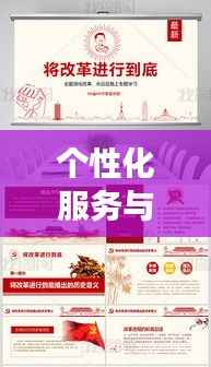 个性化服务与体验重塑，套餐专题模板引领新篇章