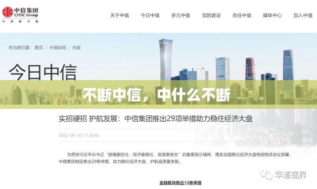 不断中信，中什么不断 