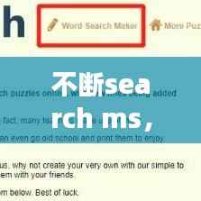 不断search ms，不断的英文 