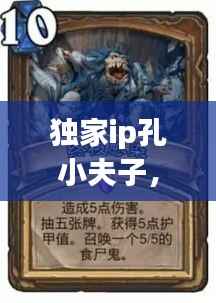 独家ip孔小夫子,王者孔夫子的三个宝箱在哪