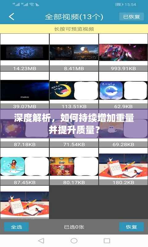 深度解析，如何持续增加重量并提升质量？