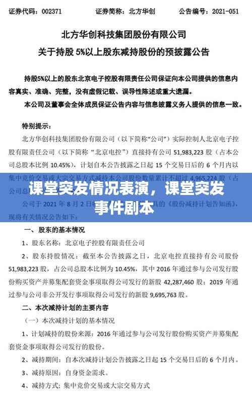 课堂突发情况表演,课堂突发事件剧本