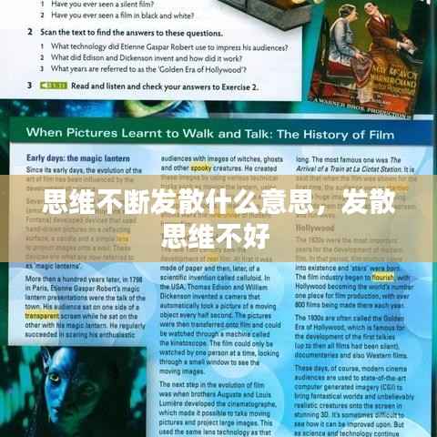 思维不断发散什么意思，发散思维不好 