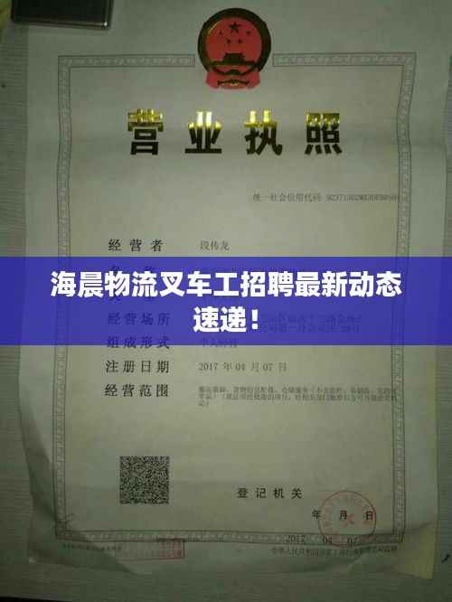 海晨物流叉车工招聘最新动态速递!