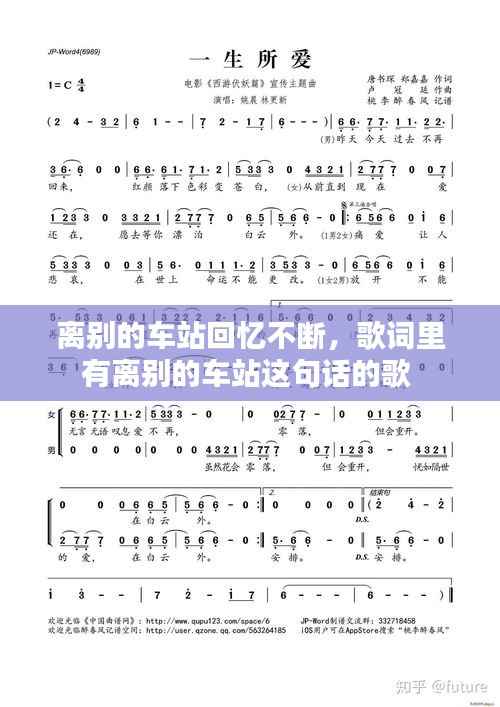 离别的车站回忆不断，歌词里有离别的车站这句话的歌 