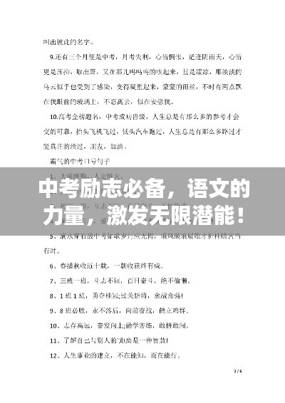 中考励志必备,语文的力量,激发无限潜能!