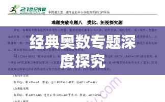 经典奥数专题深度探究