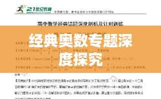 经典奥数专题深度探究