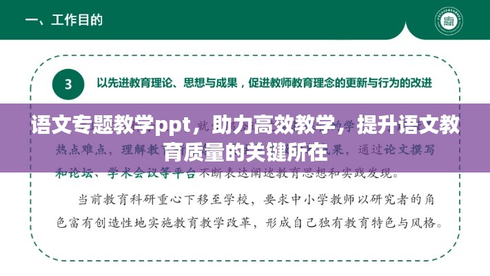 语文专题教学ppt,助力高效教学,提升语文教育质量的关键所在