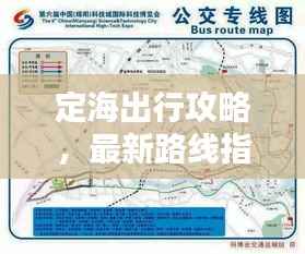定海出行攻略,最新路线指南