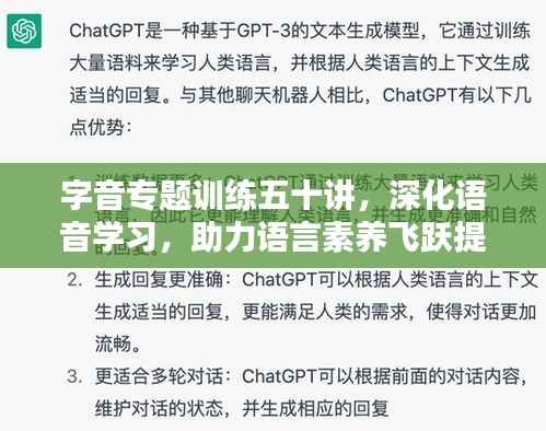 字音专题训练五十讲,深化语音学习,助力语言素养飞跃提升