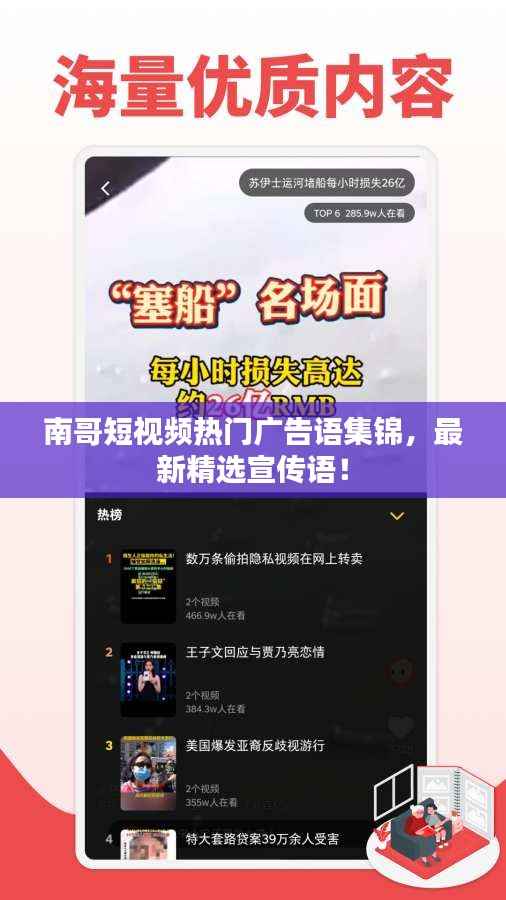 南哥短视频热门广告语集锦,最新精选宣传语!