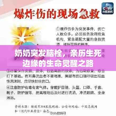 奶奶突发脑栓,亲历生死边缘的生命觉醒之路