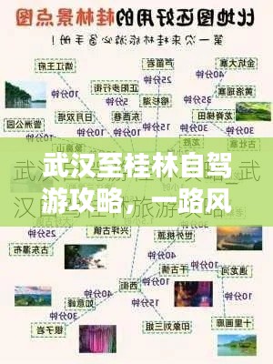 武汉至桂林自驾游攻略,一路风景独好