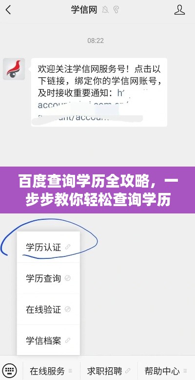 百度查询学历全攻略，一步步教你轻松查询学历信息
