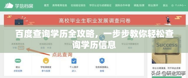 百度查询学历全攻略,一步步教你轻松查询学历信息