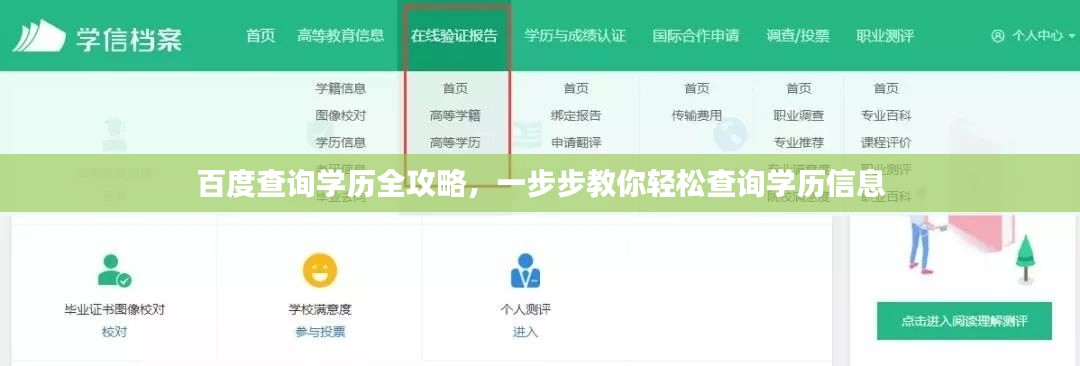 百度查询学历全攻略,一步步教你轻松查询学历信息