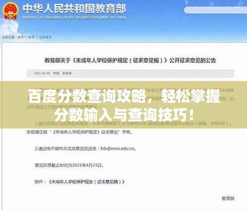 百度分数查询攻略,轻松掌握分数输入与查询技巧!