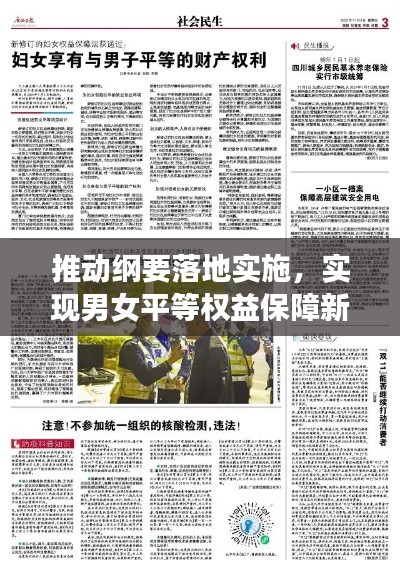 推动纲要落地实施,实现男女平等权益保障新篇章