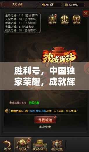 胜利号,中国独家荣耀,成就辉煌传奇!