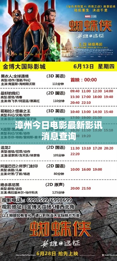 漳州今日电影最新影讯消息查询