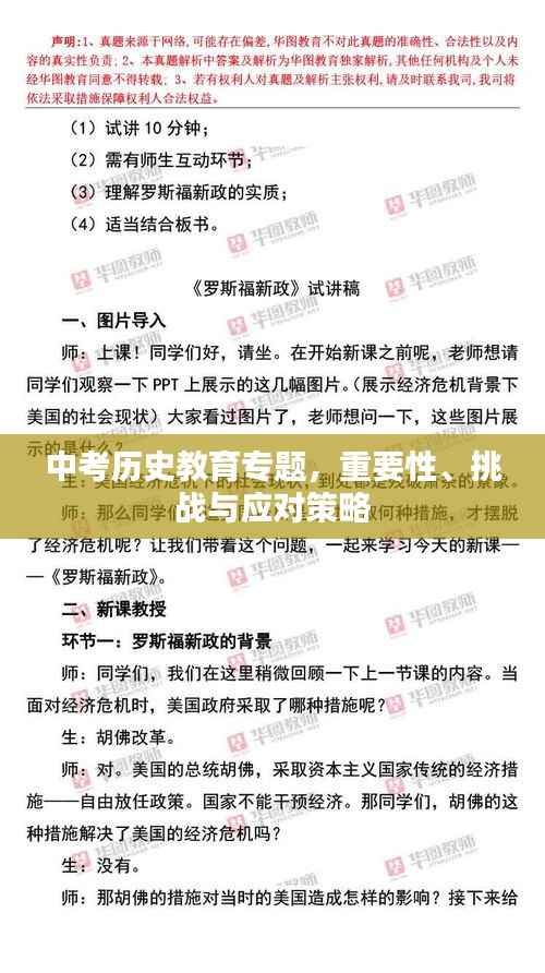 中考历史教育专题,重要性、挑战与应对策略