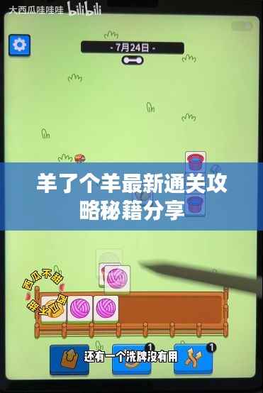 羊了个羊最新通关攻略秘籍分享