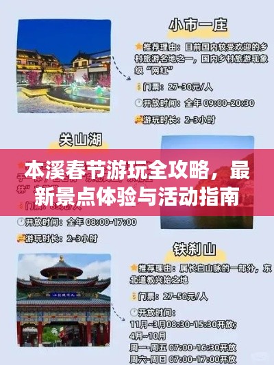 本溪春节游玩全攻略,最新景点体验与活动指南