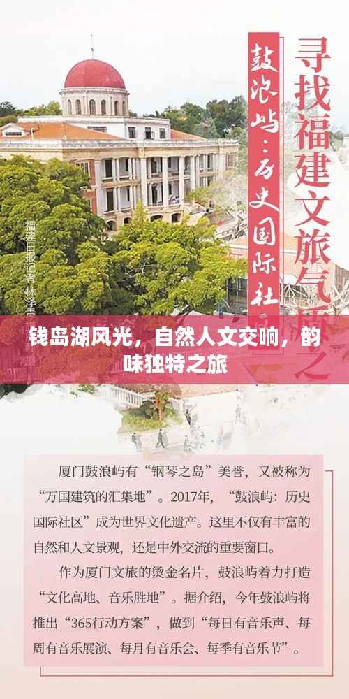 钱岛湖风光,自然人文交响,韵味独特之旅