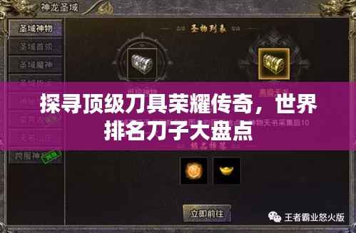 探寻顶级刀具荣耀传奇,世界排名刀子大盘点