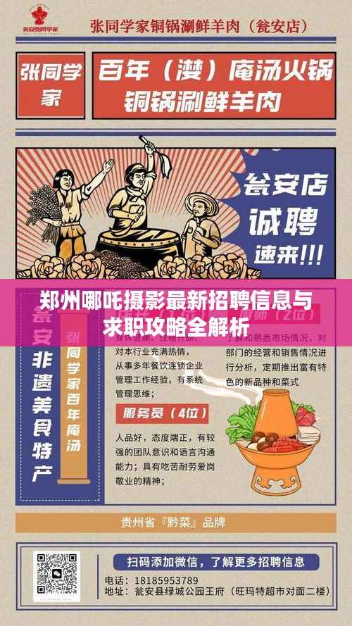 郑州哪吒摄影最新招聘信息与求职攻略全解析