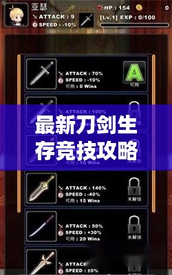 最新刀剑生存竞技攻略,吃鸡必备教程