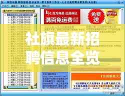 社旗最新招聘信息全览,求职者的福音,职位信息一网打尽