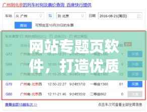 网站专题页软件,打造优质用户体验的必备工具!