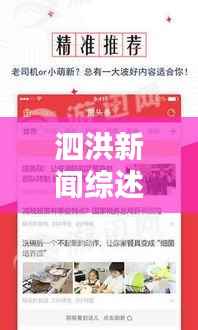 泗洪新闻综述,最新头条新闻快报