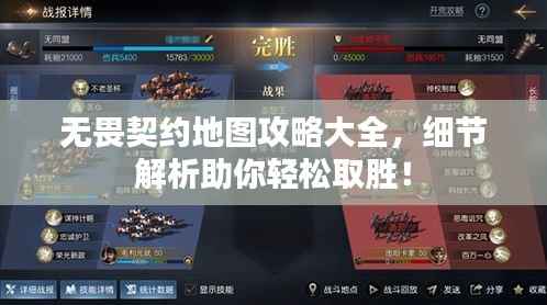 无畏契约地图攻略大全，细节解析助你轻松取胜！