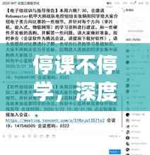 停课不停学,深度探讨教学新模式