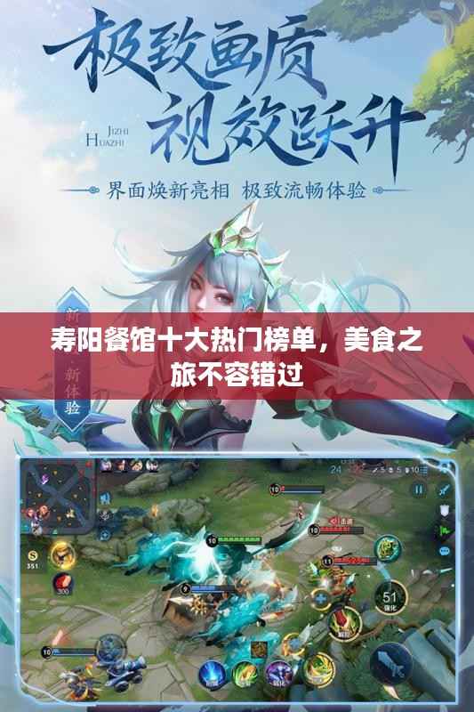 寿阳餐馆十大热门榜单,美食之旅不容错过