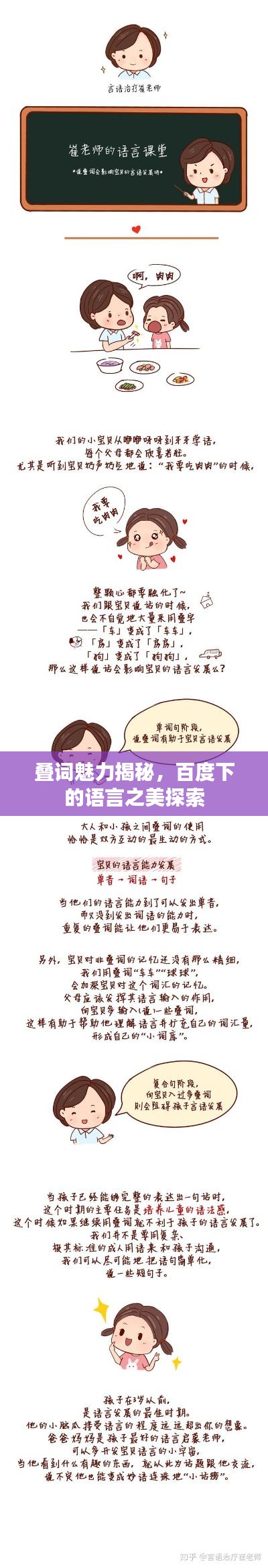 叠词魅力揭秘,百度下的语言之美探索
