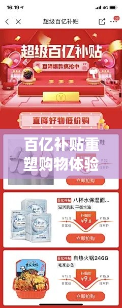 百亿补贴重塑购物体验，开启全新篇章专题页！