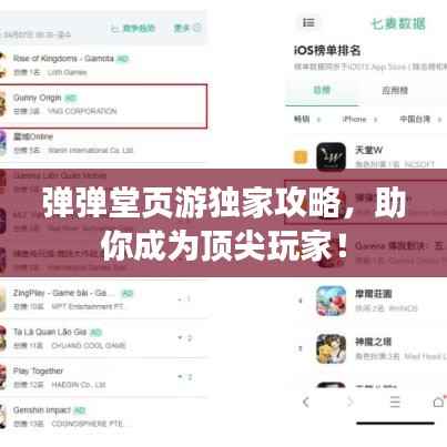 弹弹堂页游独家攻略,助你成为顶尖玩家!