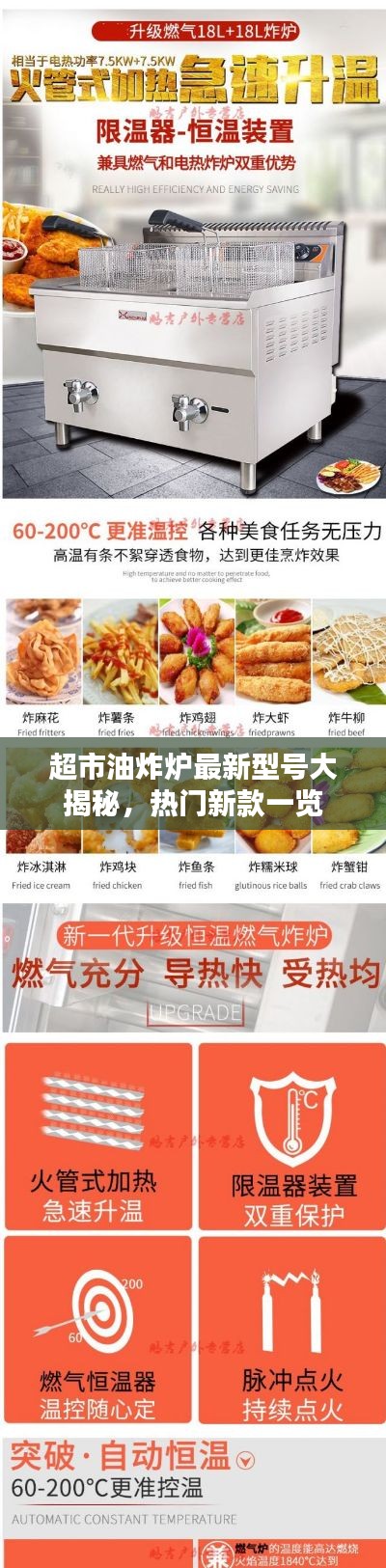 超市油炸炉最新型号大揭秘,热门新款一览