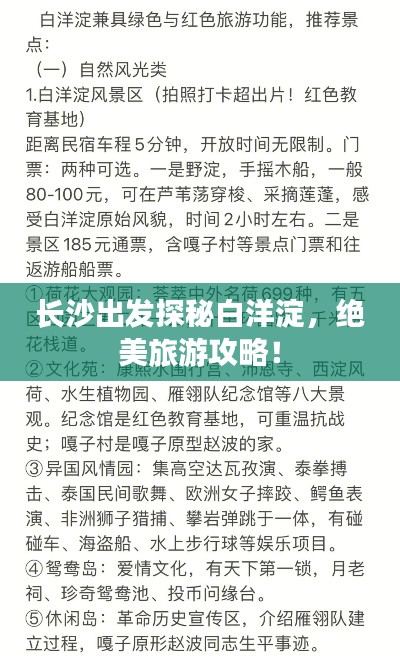 长沙出发探秘白洋淀,绝美旅游攻略!
